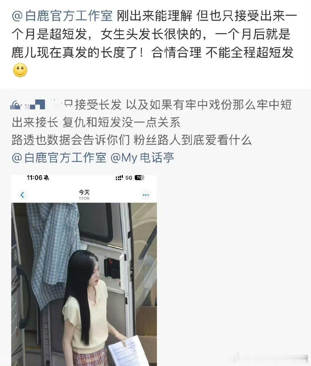 《开到荼蘼》的短发造型 粉丝已经开始维权不要这个短发了​​​​