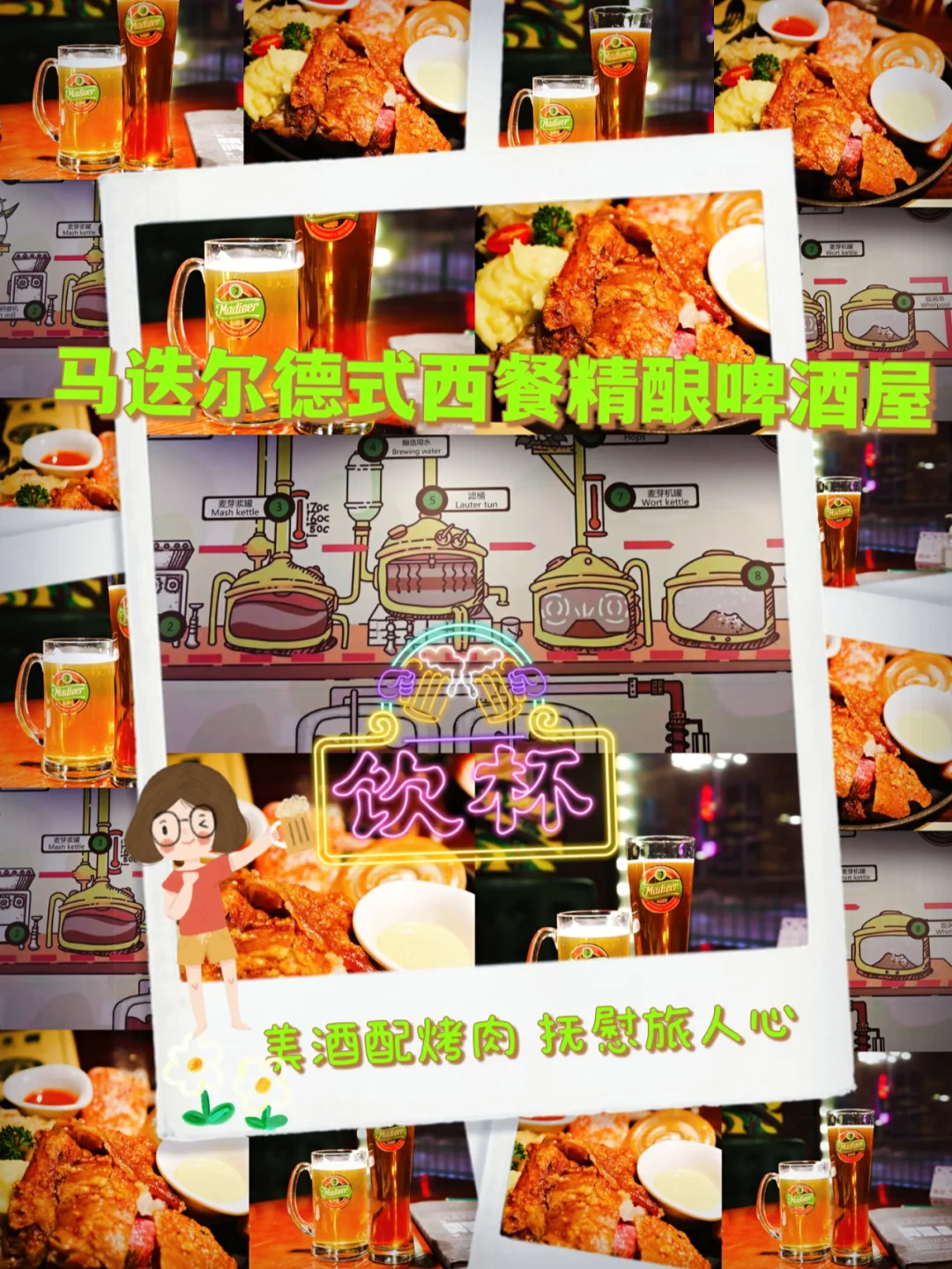 美酒配烤肉 抚慰旅人心