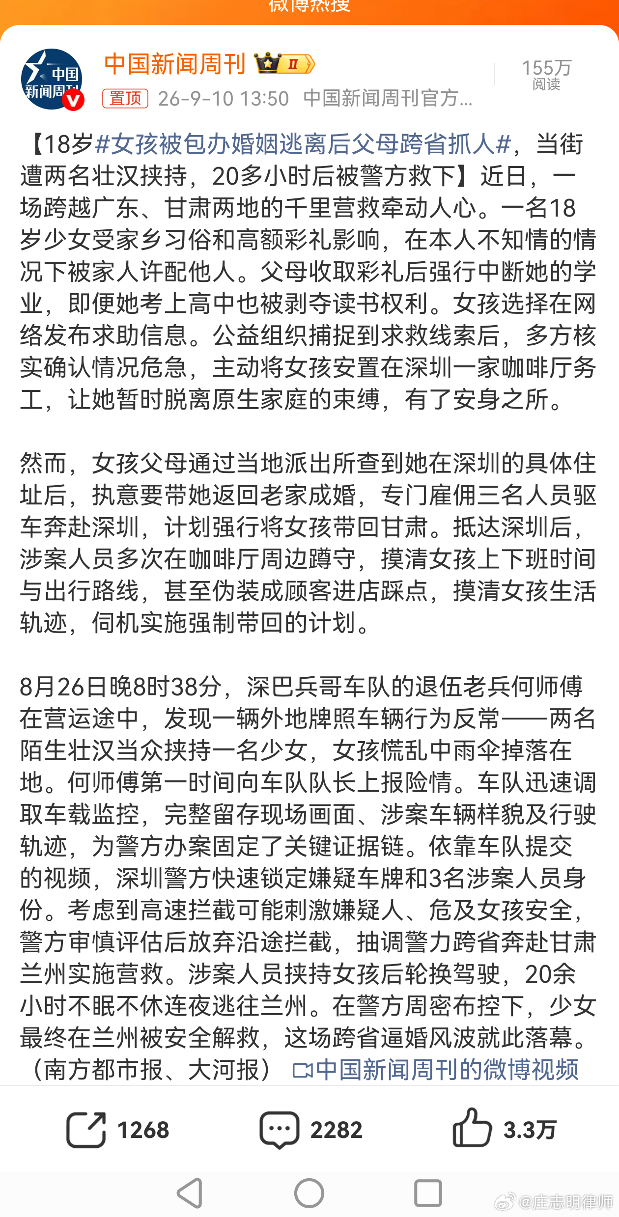 #女孩被包办婚姻逃离后父母跨省抓人##律师说法# 
说实话，在2026年堂而皇之发生这种现象，我还是大惊失色的。

“女孩父母通过当地派出所查到她在深圳的具体住址后，执意要带她返回老家成婚，专门雇佣三名人员驱车奔赴深圳，计划强行将女孩带回甘肃。抵达深圳后，涉案人员多次在咖啡厅周边蹲守，摸清女 ​