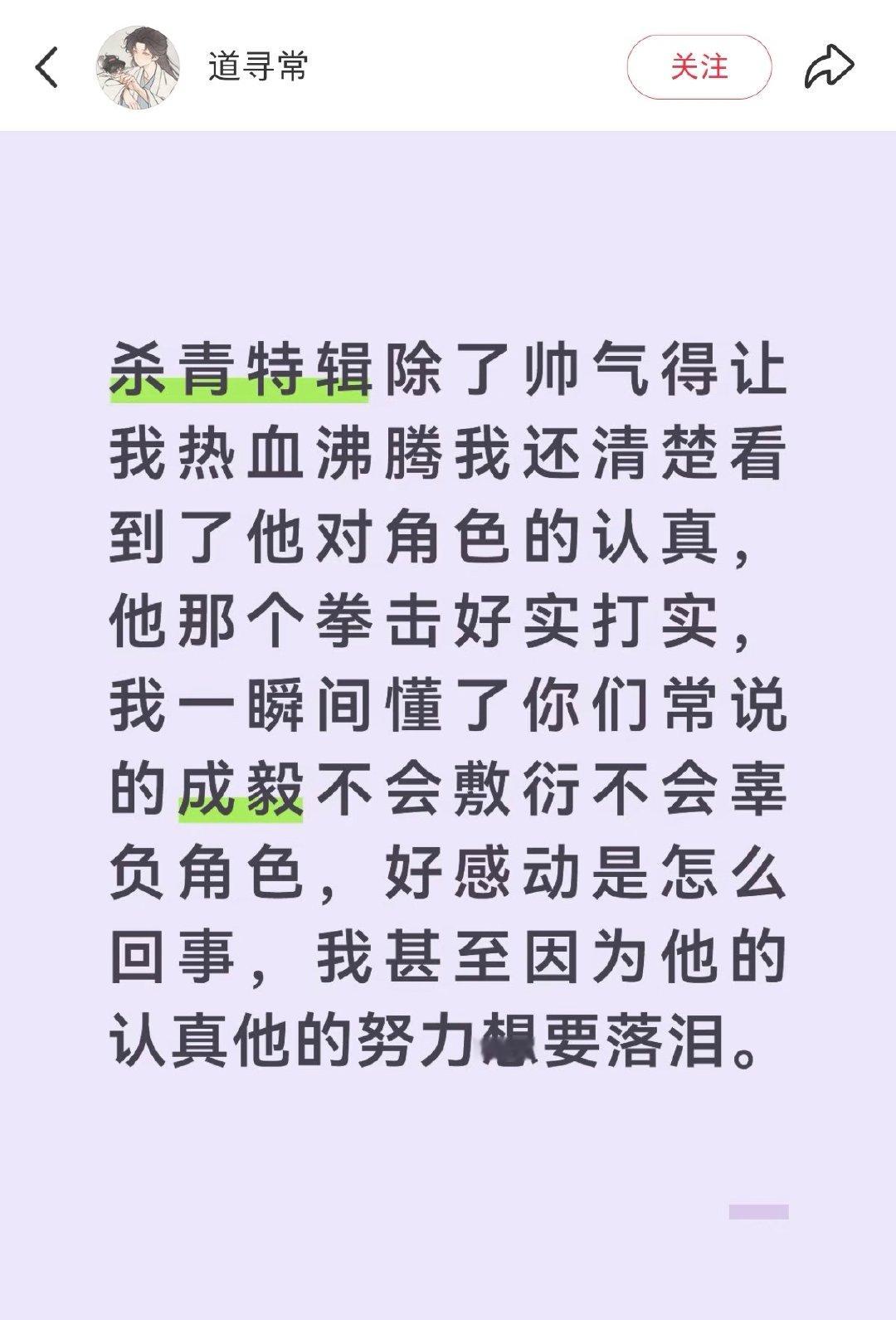 永远会被成毅的认真努力感动，让我们看到了什么叫戏比天大！ ​