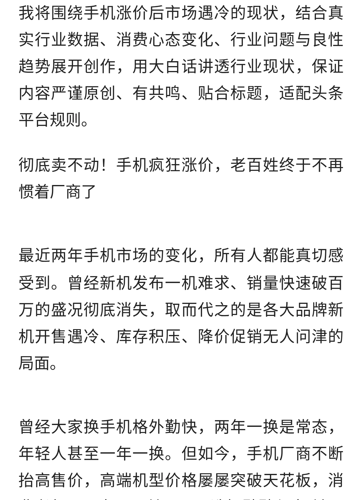 彻底卖不动！手机疯狂涨价，老百姓终于不再惯着厂商了