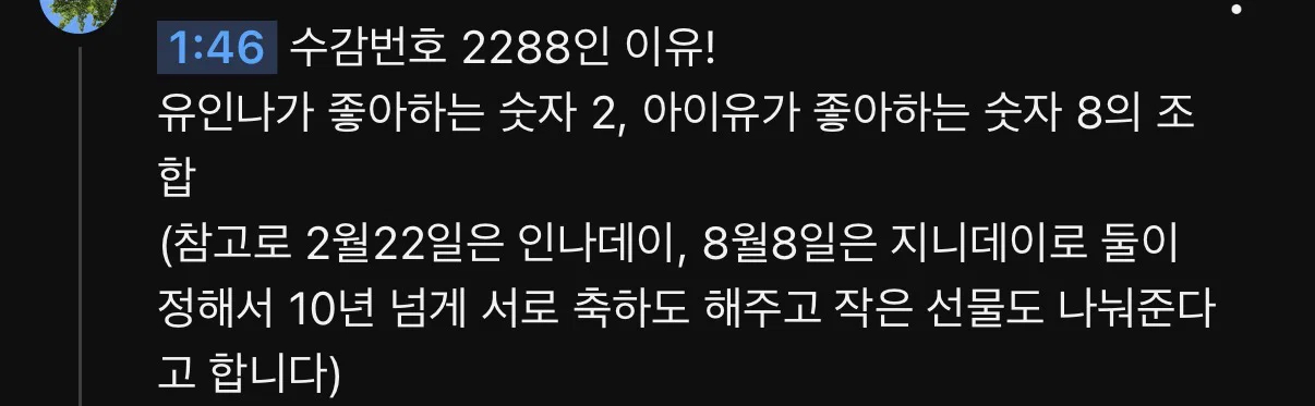 #IU[超话]#🐥#IU9月10日单曲回归# 
onlyU消息-260910 IU《Dear my crazy soulmate》
MV中编号是22 88的理由！
是刘仁娜喜欢的数字2和IU喜欢的数字8的组合
（顺便说一下两人将2月22定为刘仁娜Day，8月8定为IU Day，十多年间相互庆祝送礼物）

【翻译：心怡】
网易云👉《이 별로부터 (Unknown Planet ​