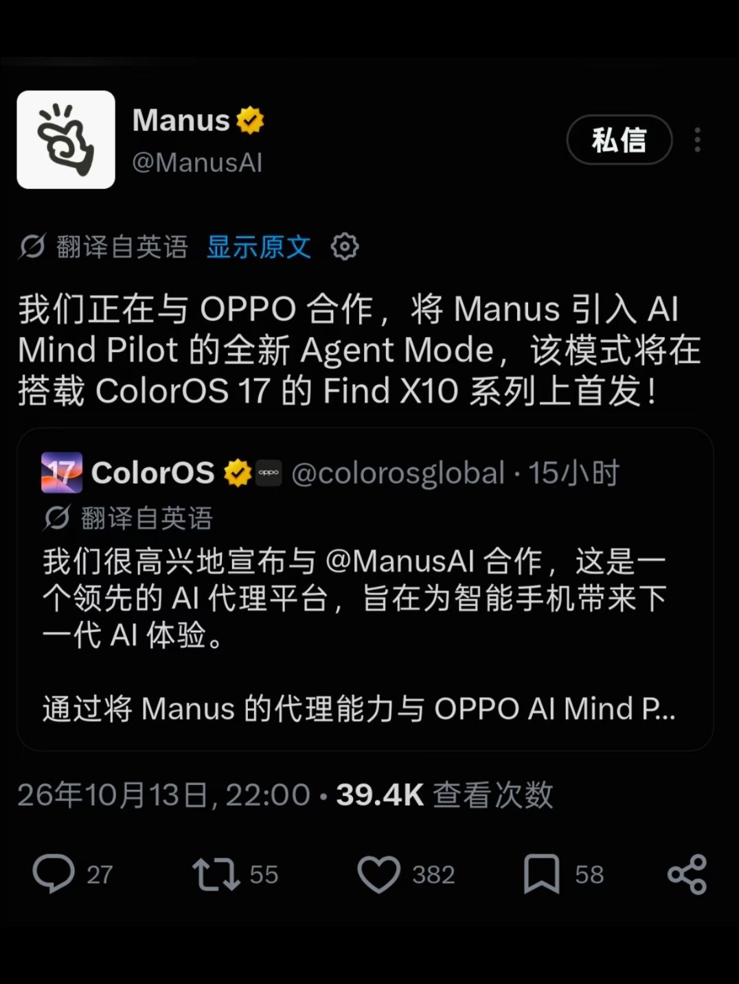 #OPPO和Manus达成合作#OPPO官宣牵手AI智能体平台Manus，把智能体能力接入OPPO AI Mind Pilot，将在Find X10系列落地Agent Mode。

这一步不只是简单新增AI功能，核心是从问答式助手，转向可以自主拆解任务、跨流程办事的智能体。不用手动切换多个App，一句话就能搞定一连串复杂需求。

可以看出OPPO正 ​