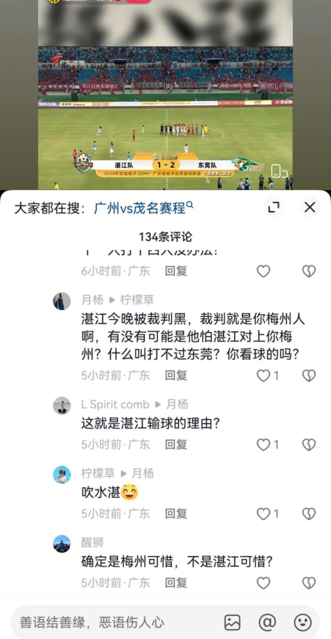 粤超又现碰瓷。输球又发烂渣了粤超_梅州客家