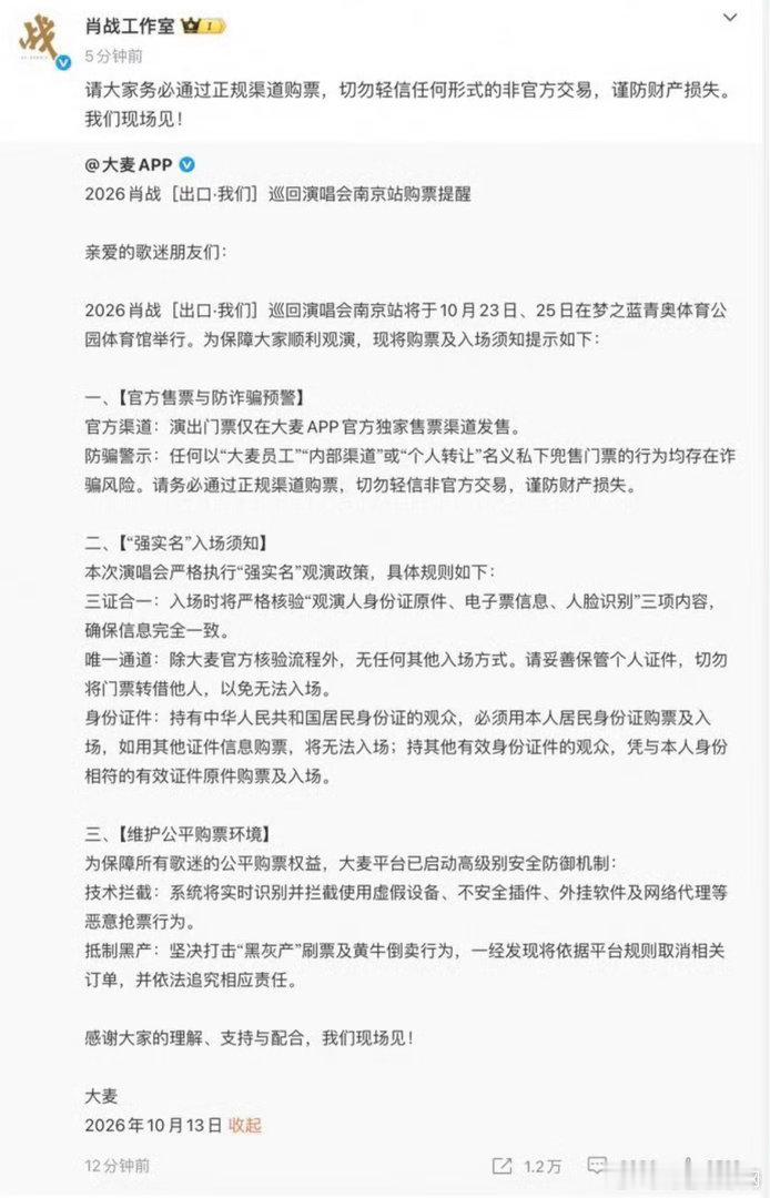 #大麦为肖战演唱会动真格了#
第一次看到做到这个份上[捂嘴哭]麦子你真的为肖战演唱会动真格了！
从官博公告、工作室转发，到APP内满满的信息：座位图、票价、想看数据。最难得的是规则不模糊，退票标准明明白白，入场的各种小提醒都安排上。官宣隔一天就开票，干脆利落，少了很多猜来猜去的内 ​