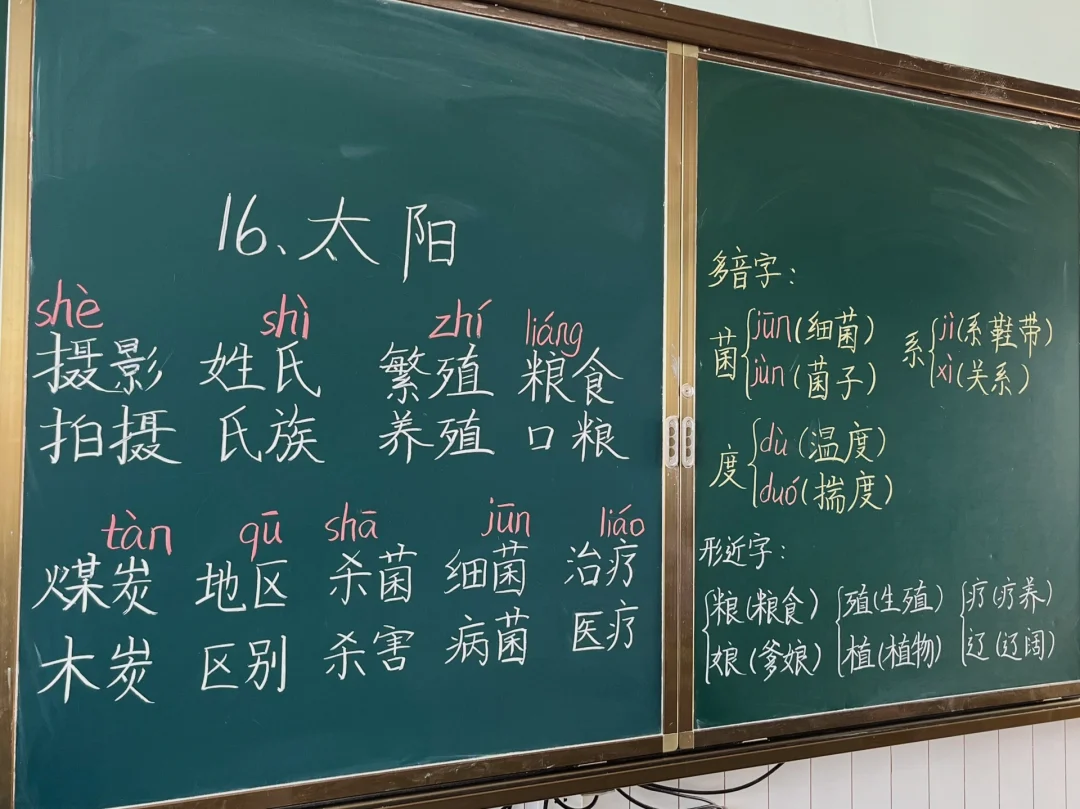 五上语文第16课《太阳》生字板书