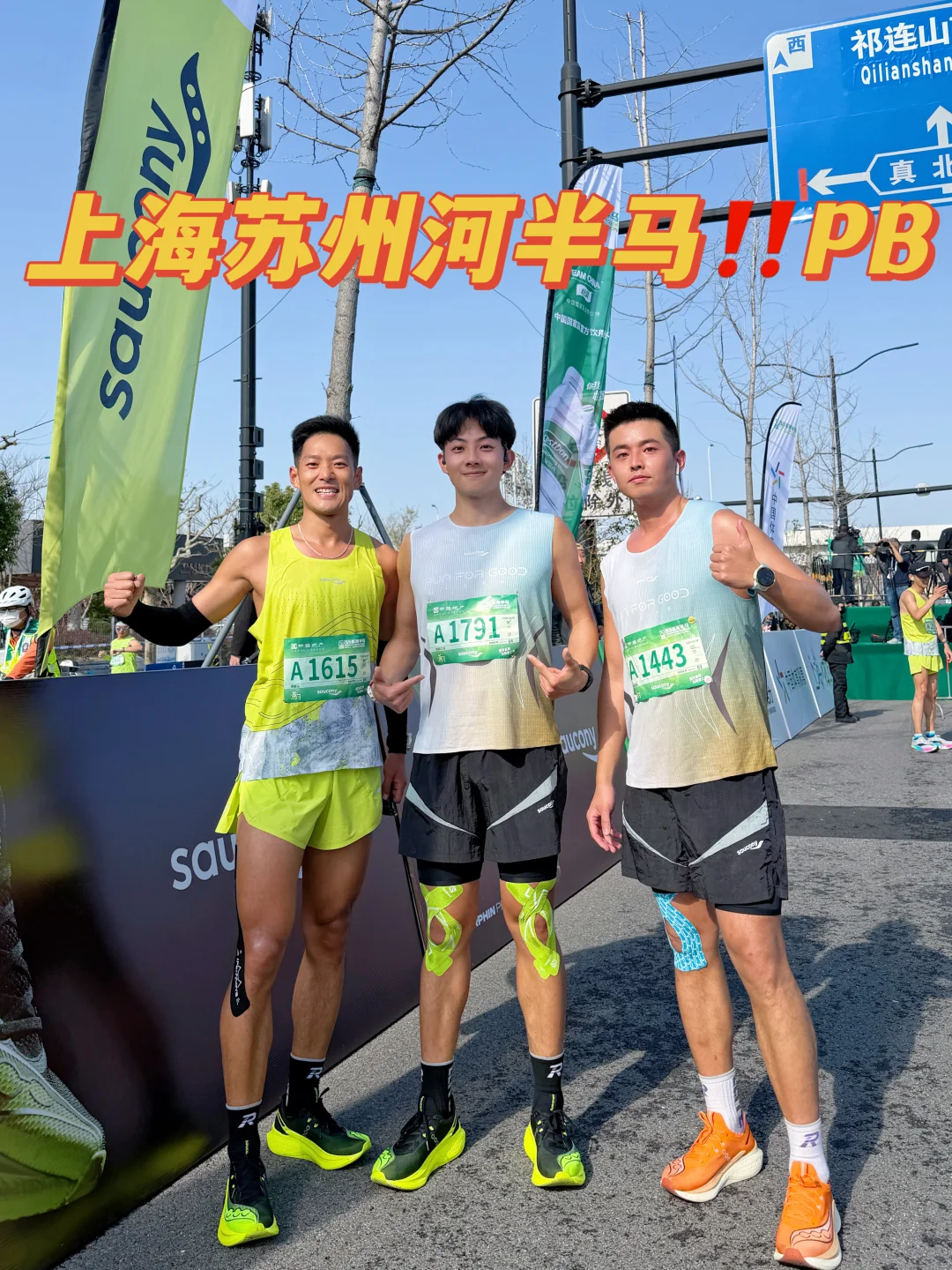 上海苏河半马‼️PB｜想PB的风还是吹到苏河🔥