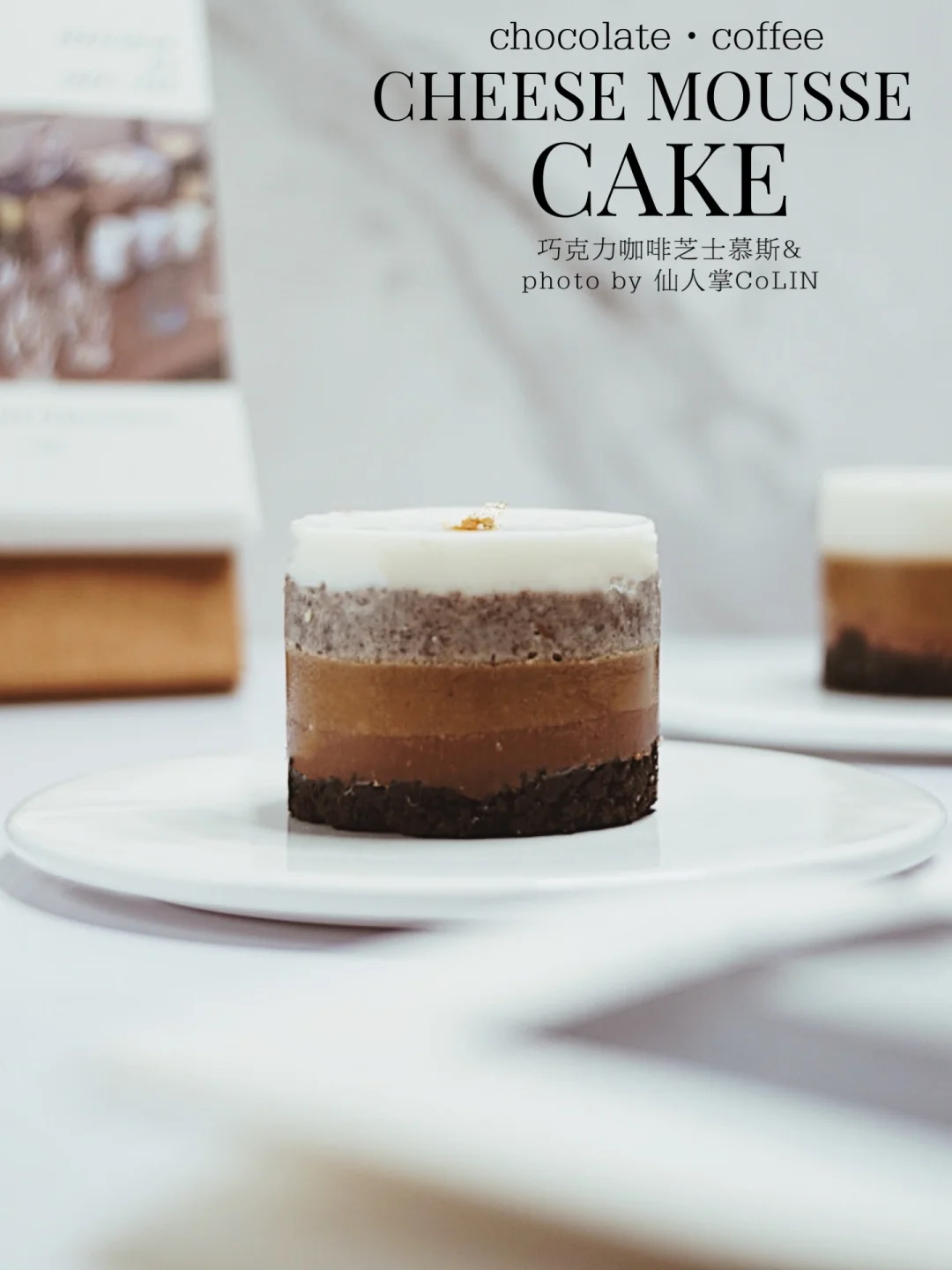 免烤箱丨巧克力咖啡芝士慕斯☕足有5层风味❗️