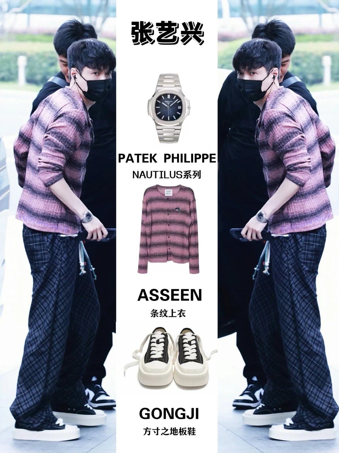 怎么回事？张艺兴路透穿搭“权志龙”化了？