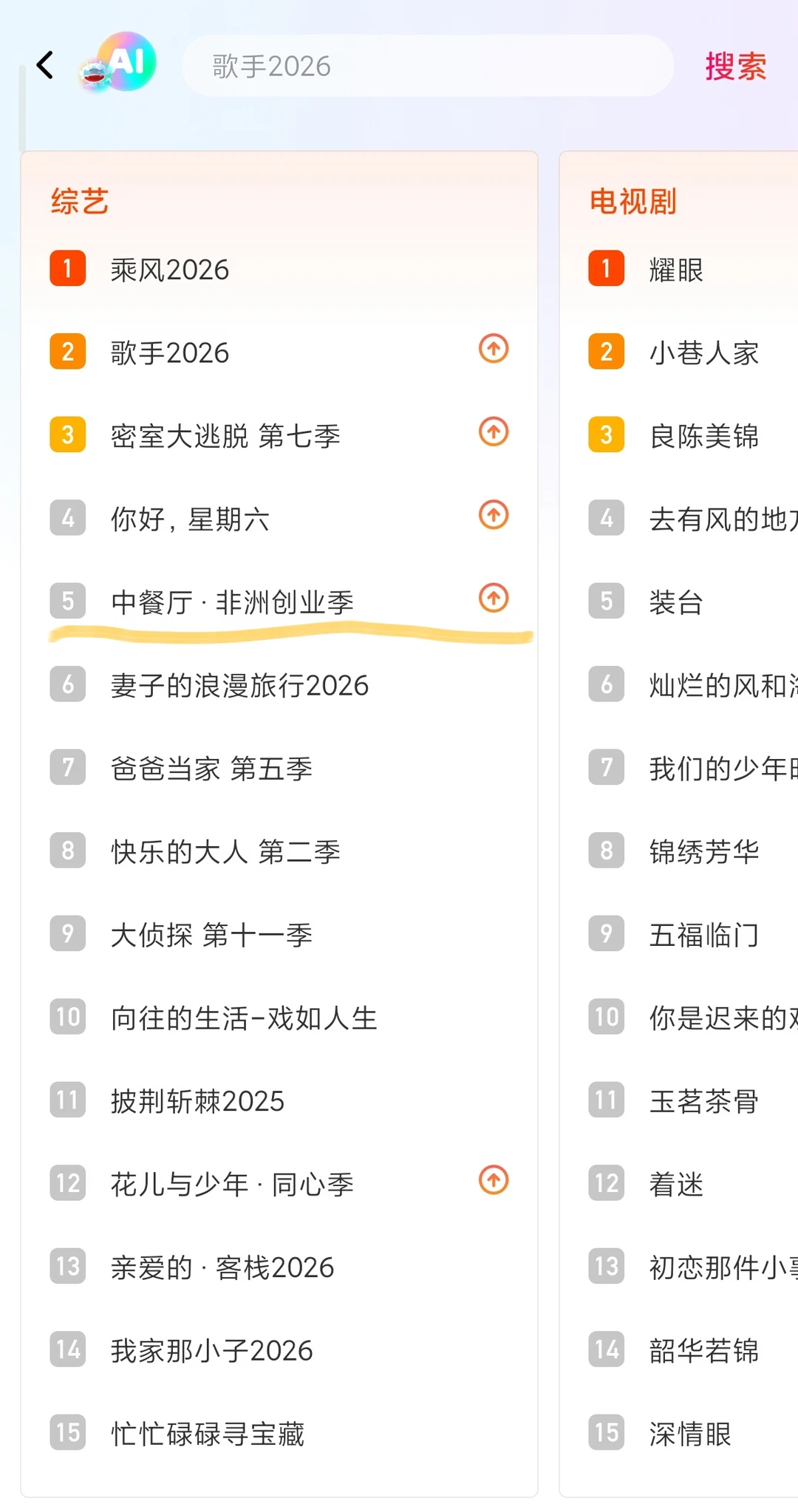 谁在看中餐厅9