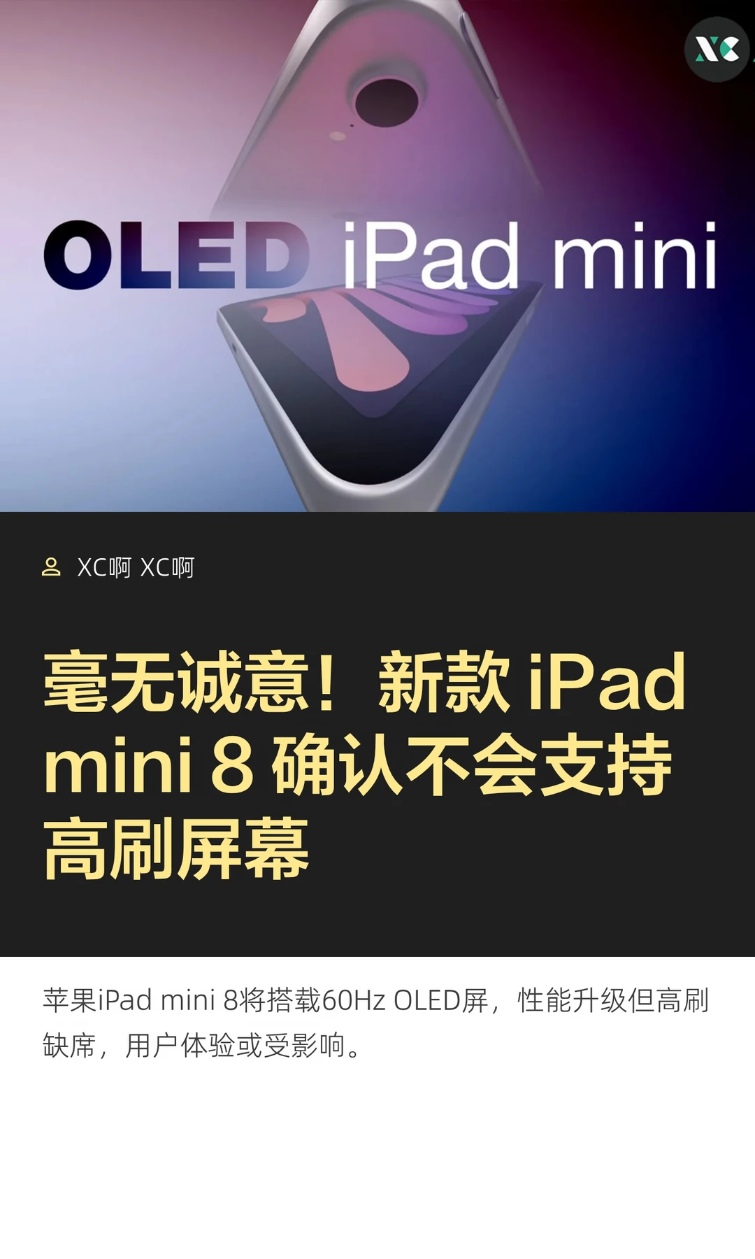 毫无诚意！新款 iPad mini 8 确认不会支持