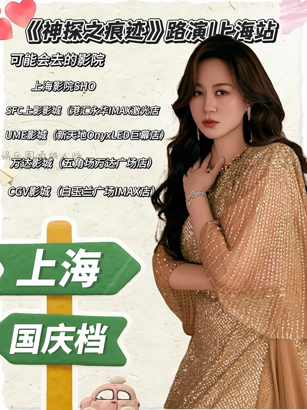 《神探之痕迹》路演上海站已确定✅
