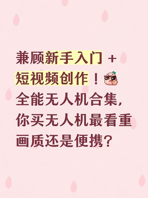 短视频创作！最看重画质还是便携？