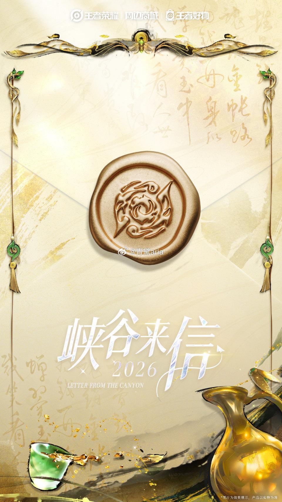 下半年峡谷来信预告！！ 嫦娥-落星盏 少司缘 暃-埋骨钱 空空儿 元歌...