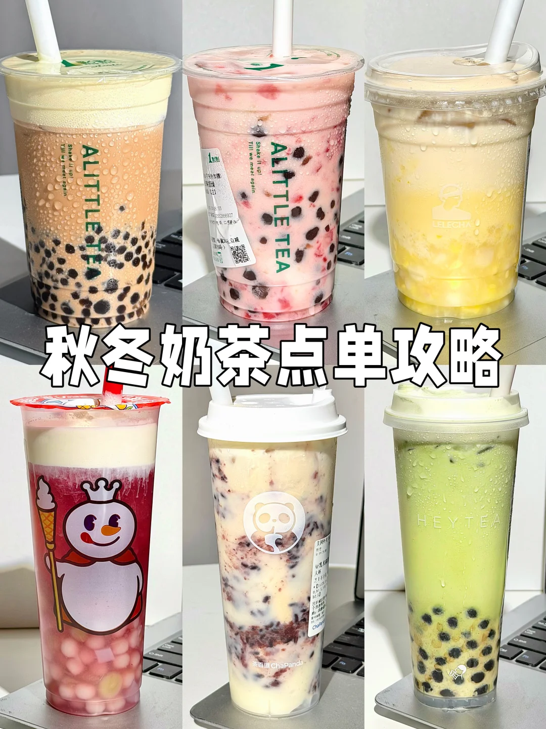 分享我百喝不厌的几杯！！！