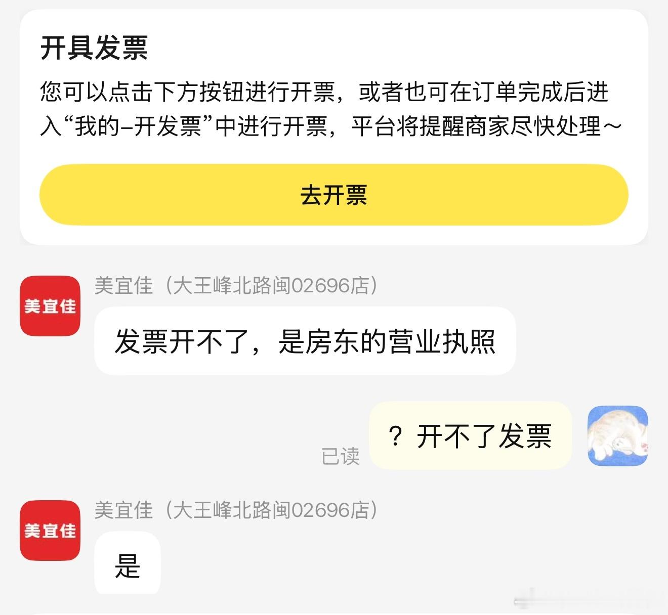 跟你们说新鲜的事儿
我前段时间出差在美团点了个活动上要用的东西，也就114元，我得开发票报销的嘛，然后我就在平台上直接开发票，结果一直没给我开出来，我就去联系商家，结果商家给我说开不了发票，我就电话问商家，他还是说实在开不了发票，我直接打电话给美团平台了，结果美团客服后面处理结果就是 ​