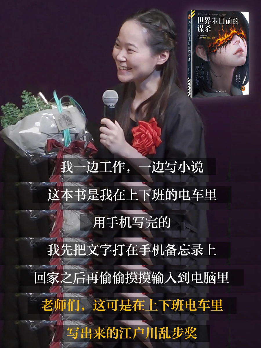 这可是在上下班电车里写出来的江户川乱步奖