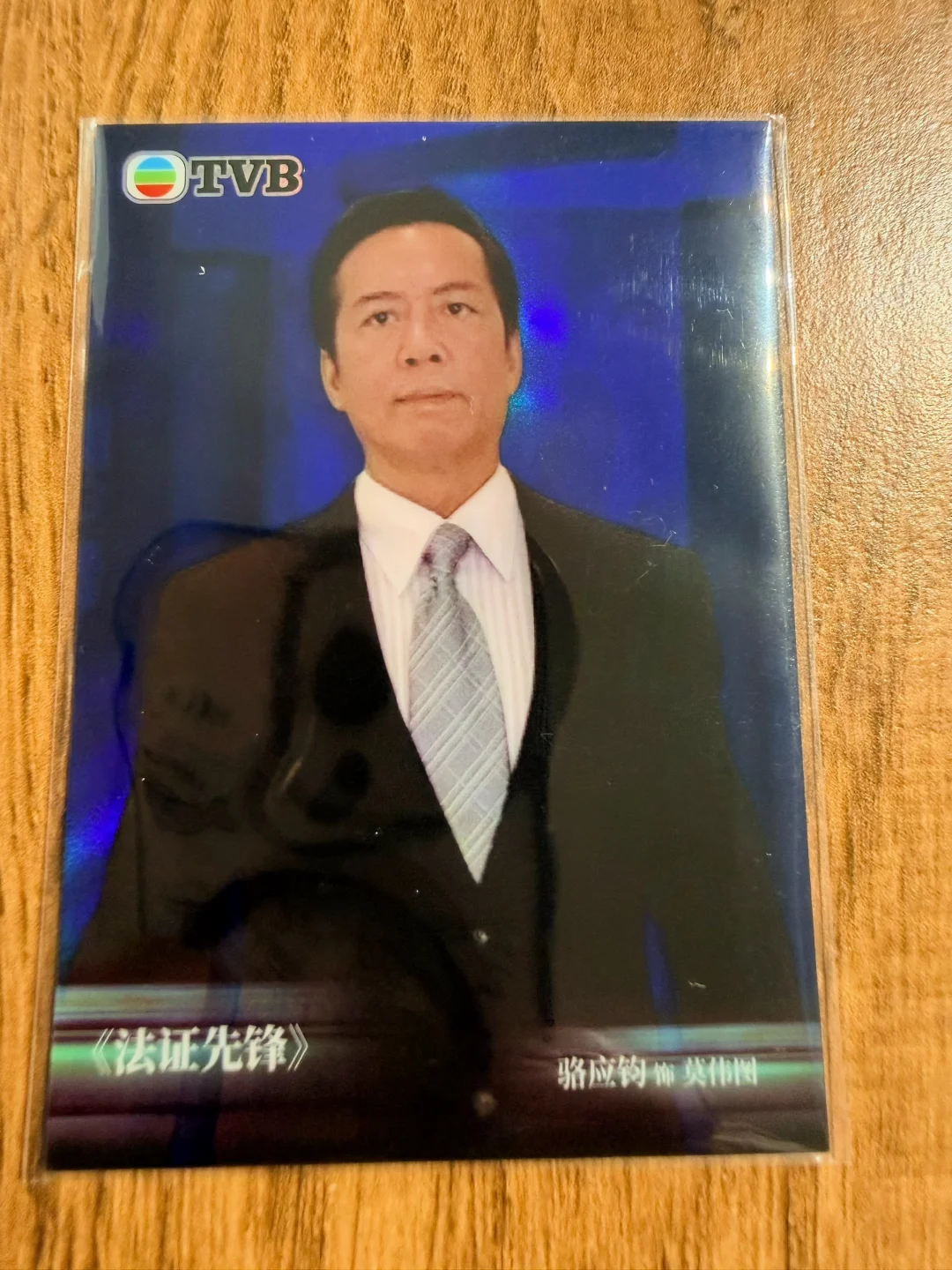 出售骆应钧先生（饰演莫伟图）限量99收藏卡