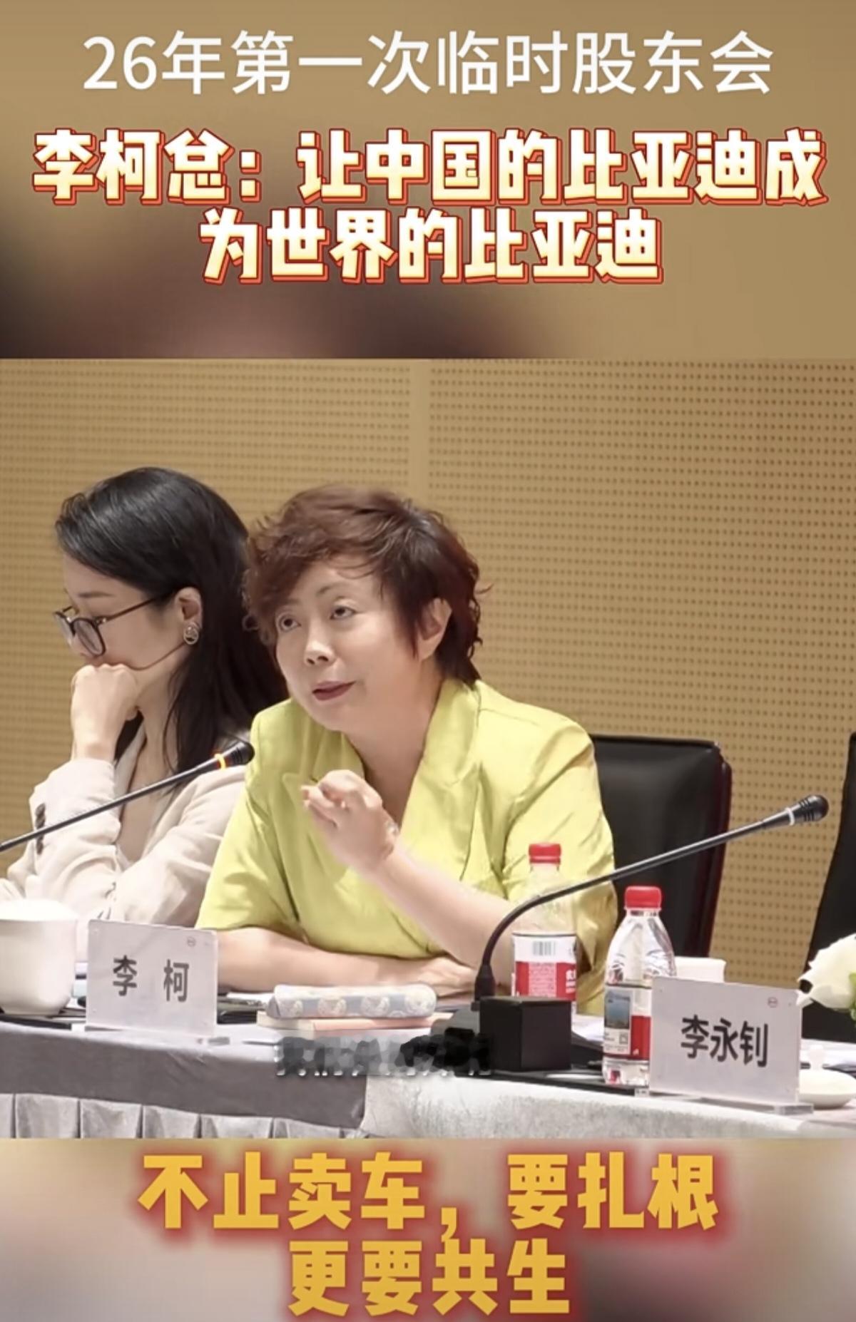 比亚迪高级副总裁李柯，比亚迪海外全球化战略，核心口号：让中国的比亚迪成为世界的比亚迪，海外不止卖车，要扎根，更要共生。
比亚迪2026年第一次临时股东大会上，高级副总裁李柯针对海外市场发表重要发言，提出“让中国的比亚迪成为世界的比亚迪”的发展目标，明确海外业务不只是简单出口卖车，而是要做到扎根当地、