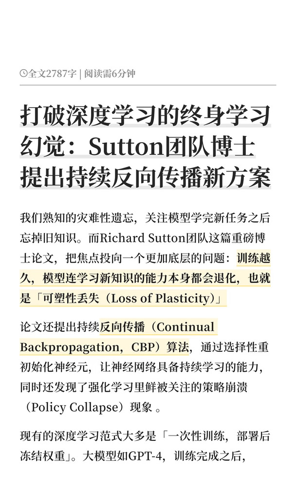 打破深度学习的终身学习幻觉：Sutton团队博