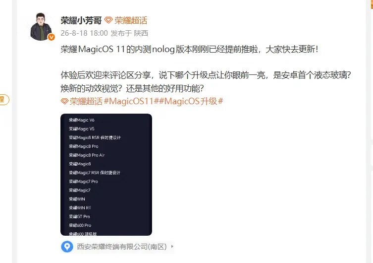 昨天是log版本，今天是nolog版本，荣耀MagicOS11的内测推送已经全面
