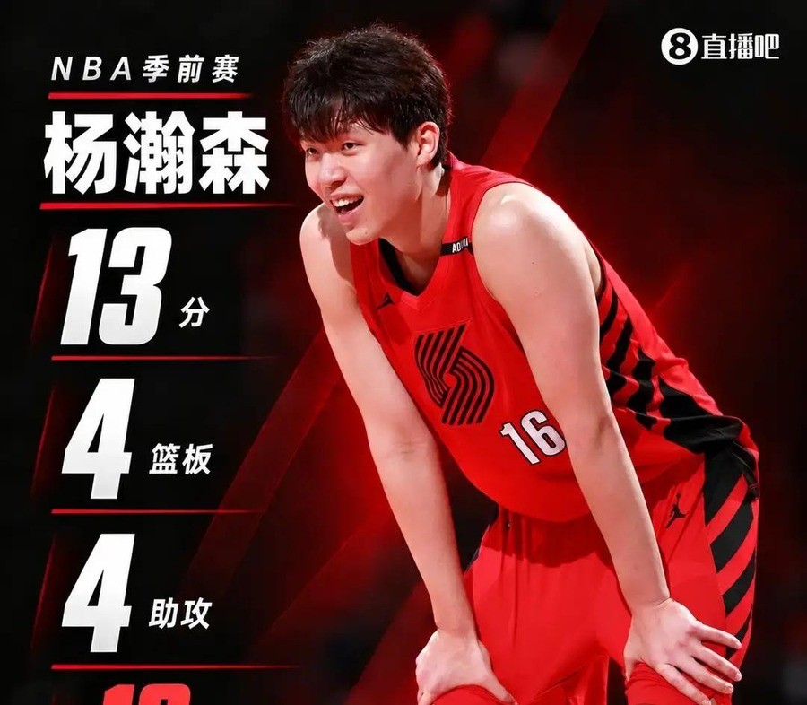 杨瀚森上赛季在NBA打了43场球，一共拿了93分。昨天一场季前赛，他21分钟拿了13分，正负值+19，犯规0。
这两个数字放在一起，差得有点扎眼。43场93分，平均一场两分出头。昨天一场就拿了13分，等于把上赛季七场的得分摞在了一起。
先把上赛季的账摊开。
场均6.9分钟，2.2分1.5篮板，投篮命