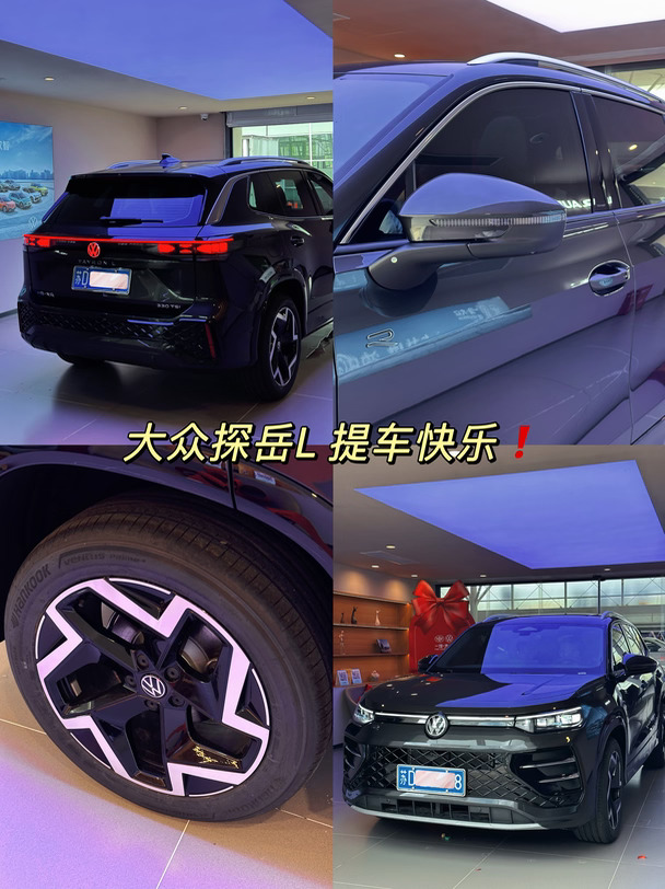 ☀️大众探岳L 提车啦❗️