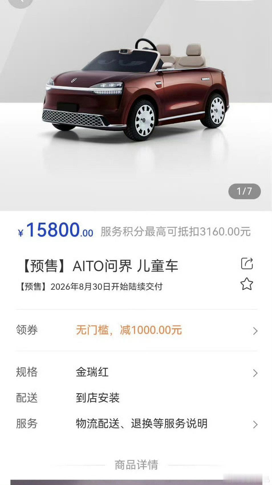 #问界儿童车售价15800#儿童车来了 ​
