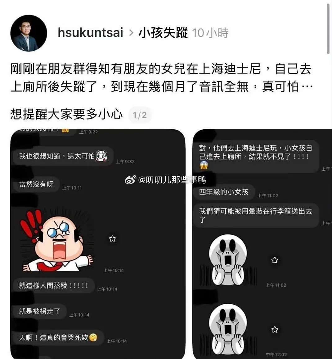 一个湾湾造谣说朋友的女儿在上海迪士尼失踪，结果迪士尼官方联系他了解情况，吓得他删帖了～😂😂 ​