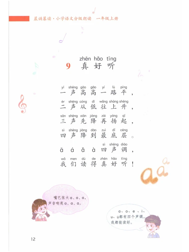 晨读一年级2单元-收藏！