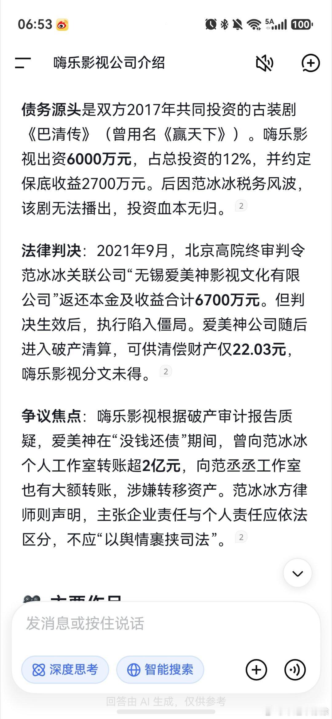 #范冰冰范丞丞被追债6700万元#
嗨乐影视官司打赢了，执行限入僵局。
公司已经申请破产了，公是公，私是私。
范冰冰已退圈，微博喊话影响最大的就是范丞丞，但是这是貌似跟他没有啥关系吧 ​