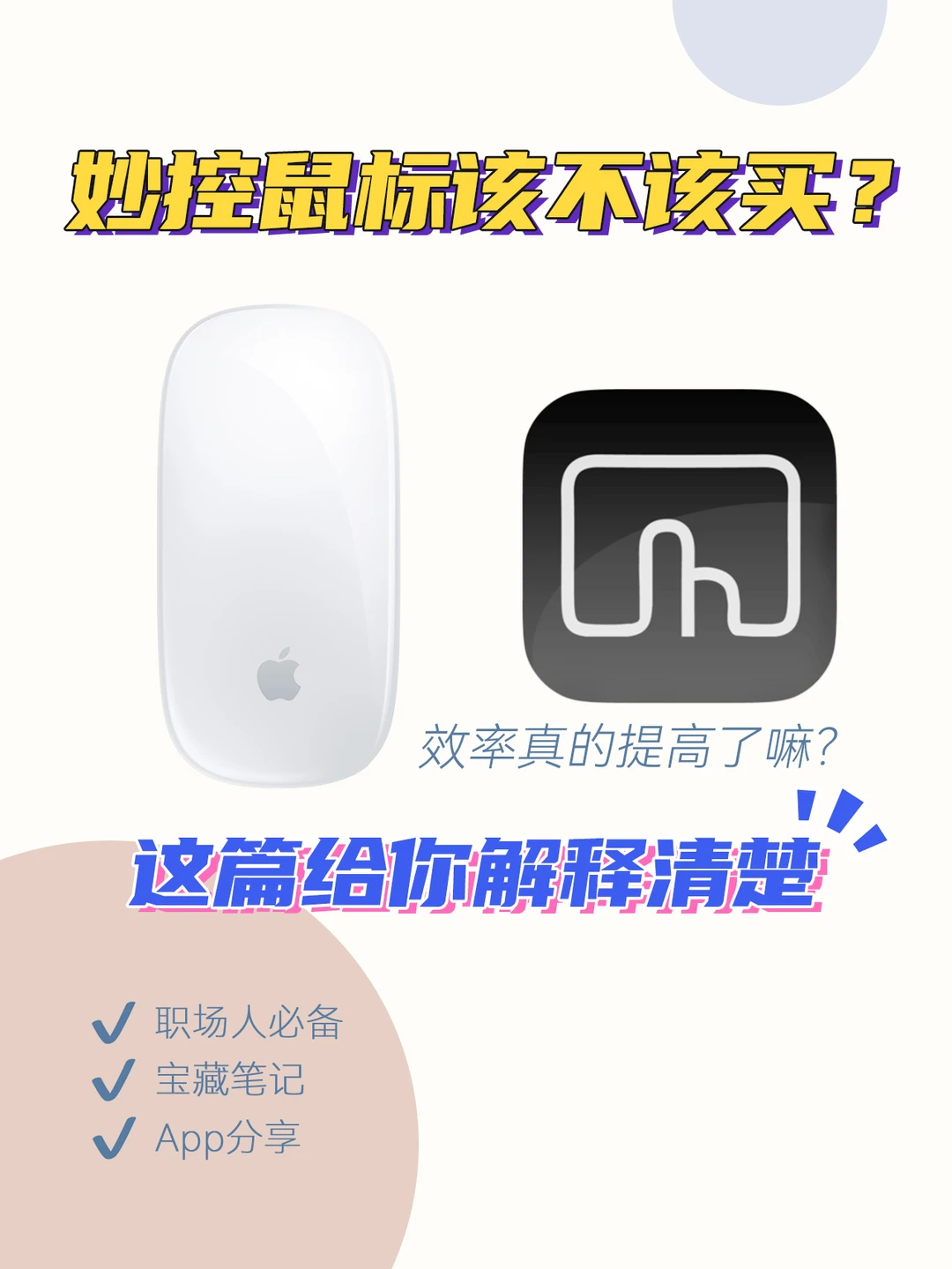 妙控鼠标到底要不要买❓为什么都在吐槽难用