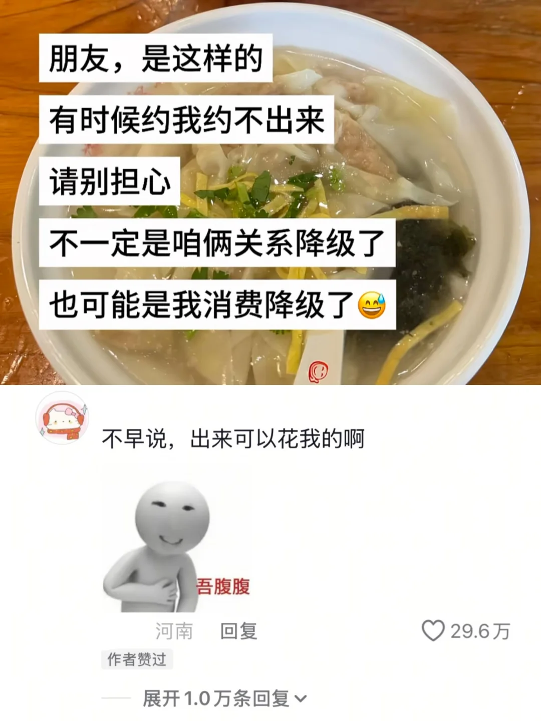 闺蜜你说请客我立马飞出来