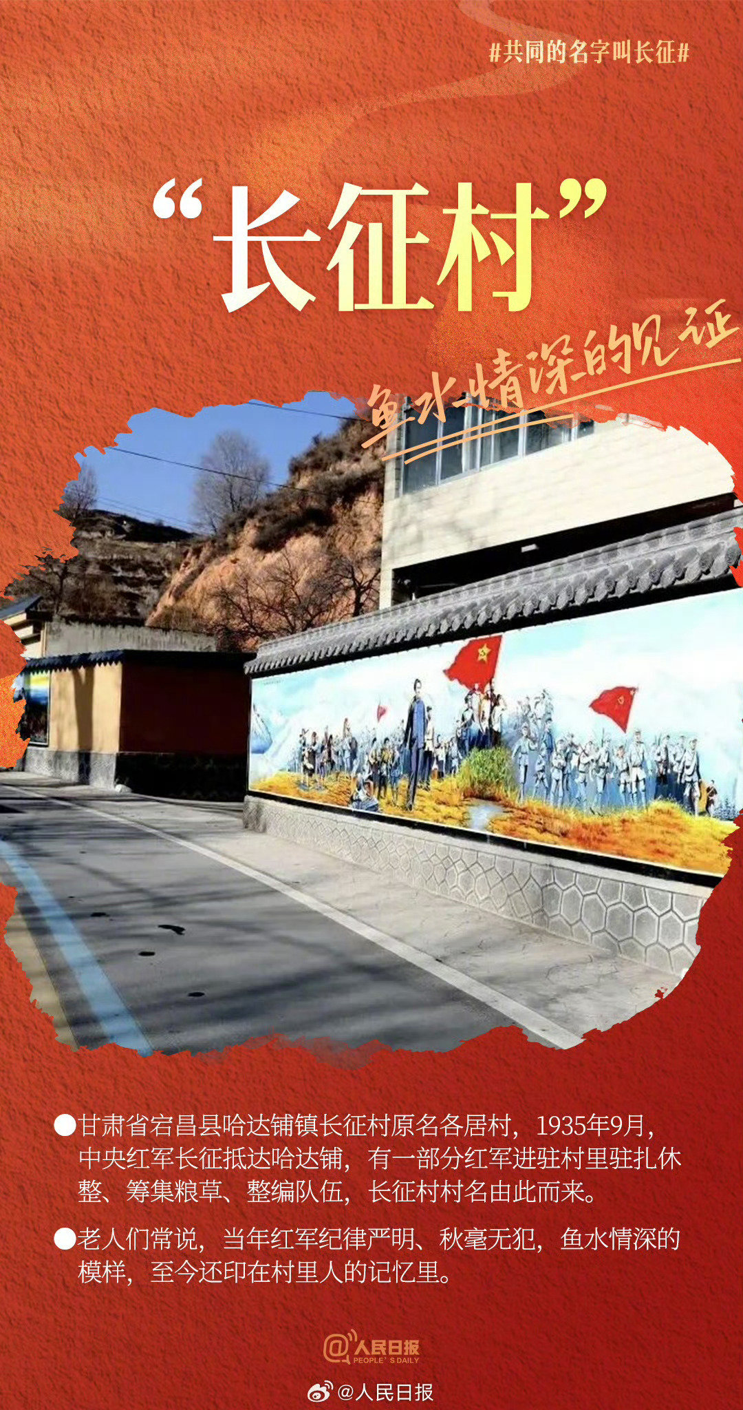 #我和祖国共成长#【#共同的名字叫长征#】叩开太空之门的运载火箭叫“长征”，驶向深蓝的核潜艇叫“长征”，书声琅琅的校园叫“长征”……今年是红军长征胜利90周年，戳图↓和小中一起探寻这个名字背后的故事，感受融入日常、代代相传的长征精神！#传承长征精神#（via.​
