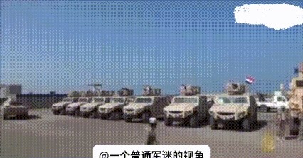 也门胡塞武装占领穆哈市（摩卡港）后，缴获了大量政府军逃跑时丢弃的装甲车。遗弃装备以轻型装甲车、武装皮卡为主，同时包含一部分运兵车辆与营地储存弹药。

也门西海岸这场突然加速的战事，最值得关注的并不只是地图上又有一座城市易手，而是守军撤离之后留下了什么。9月10日前后，多家国际媒体援引也门政府方面军方