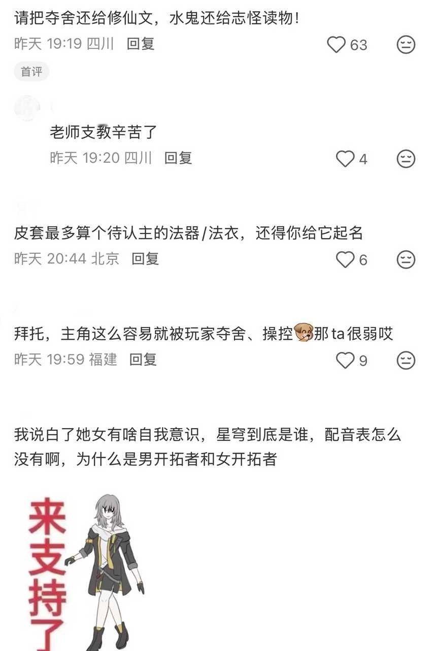 这个群体还挺会联想的，谁跟系带讨论修仙设定了[挖鼻]这里说的夺舍水鬼本来就是比喻用法，正常游戏代不进去现在倒是代的挺快。

15829 ​