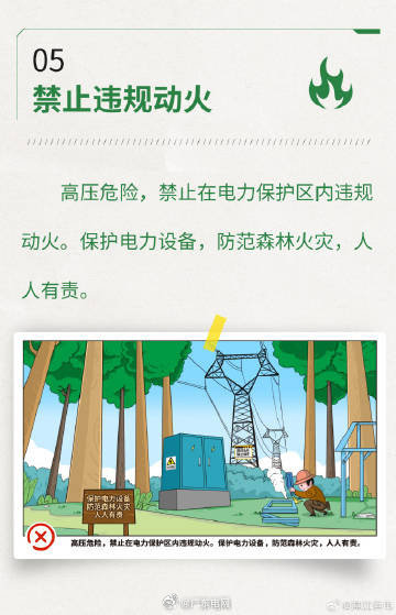 ​​​#用电微课堂# #广东直到10月底仍然干巴巴# 【森林防范 人人有责】秋季天干物燥，是森林火灾多发期。温馨提示：在山林中违规使用明火，可能引发山火，造成电力线路故障，影响人民群众正常用电。防范森林火灾，人人有责！ ​​​​​​