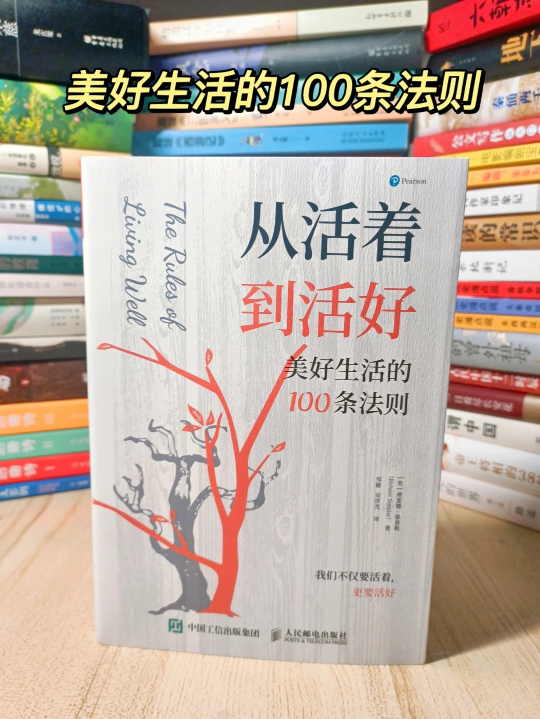 读书｜开启美好生活的100条法则