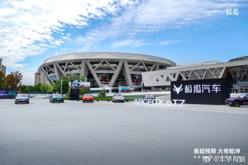 极狐阿尔法T7预售发布会
8月26日，极狐阿尔法T7预售发布会重磅登陆国家网球中心钻石球场。本次活动依托北汽集团与首创集团战略合作，是双方优质资源置换、跨界融合的重要落地成果，以全新姿态解锁汽车发布新场景！
本次发布会以「美超预期大有乾坤」为主题，打破传统新车发布模式。聚焦超高颜值外观与 ​