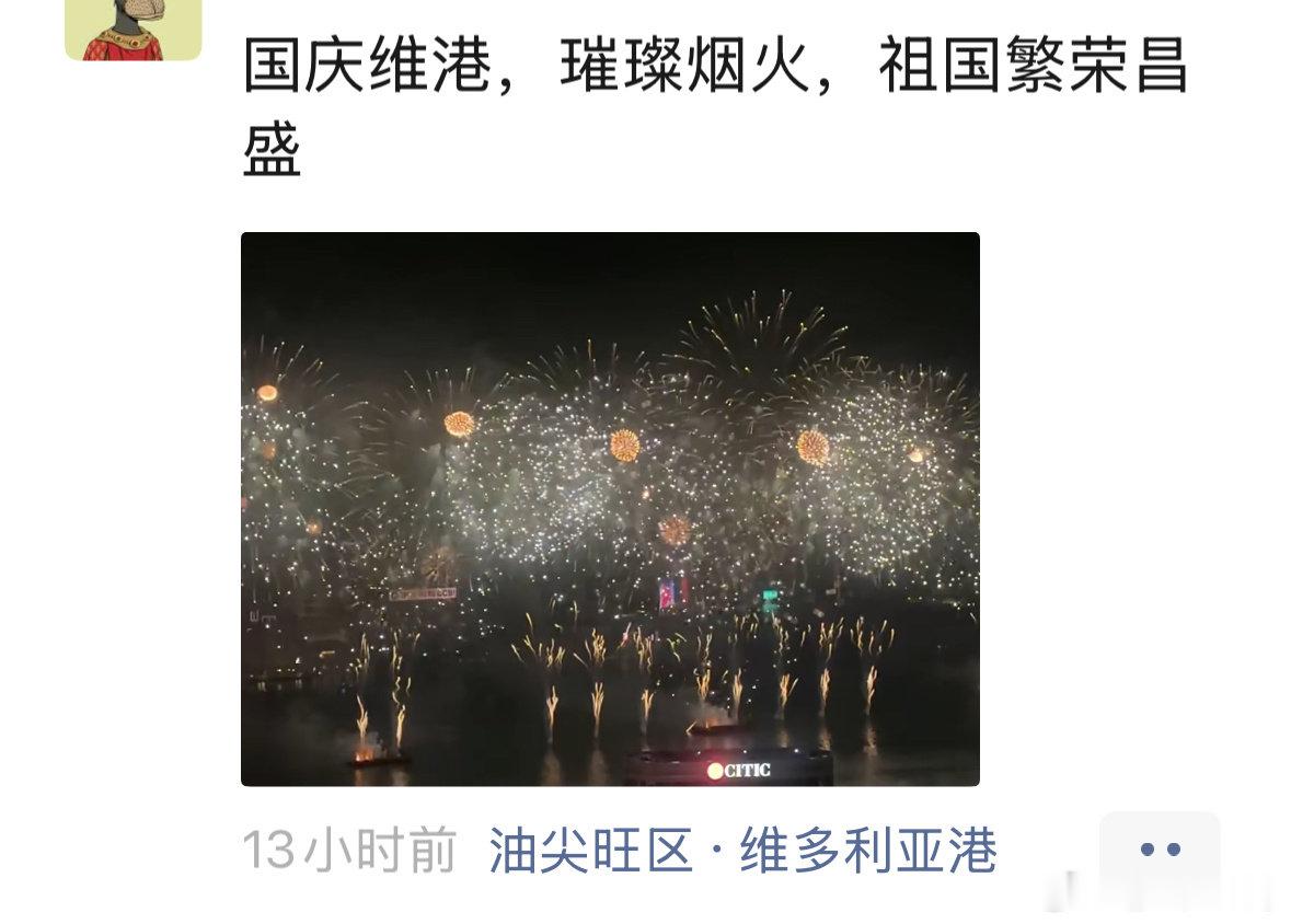 昨天是国庆，朋友圈里很多人在世界各地旅行，看烟花，看美景，但都不约而同的祝愿祖国繁荣昌盛。恨国党们最难受的时代莫过于现在吧。 ​