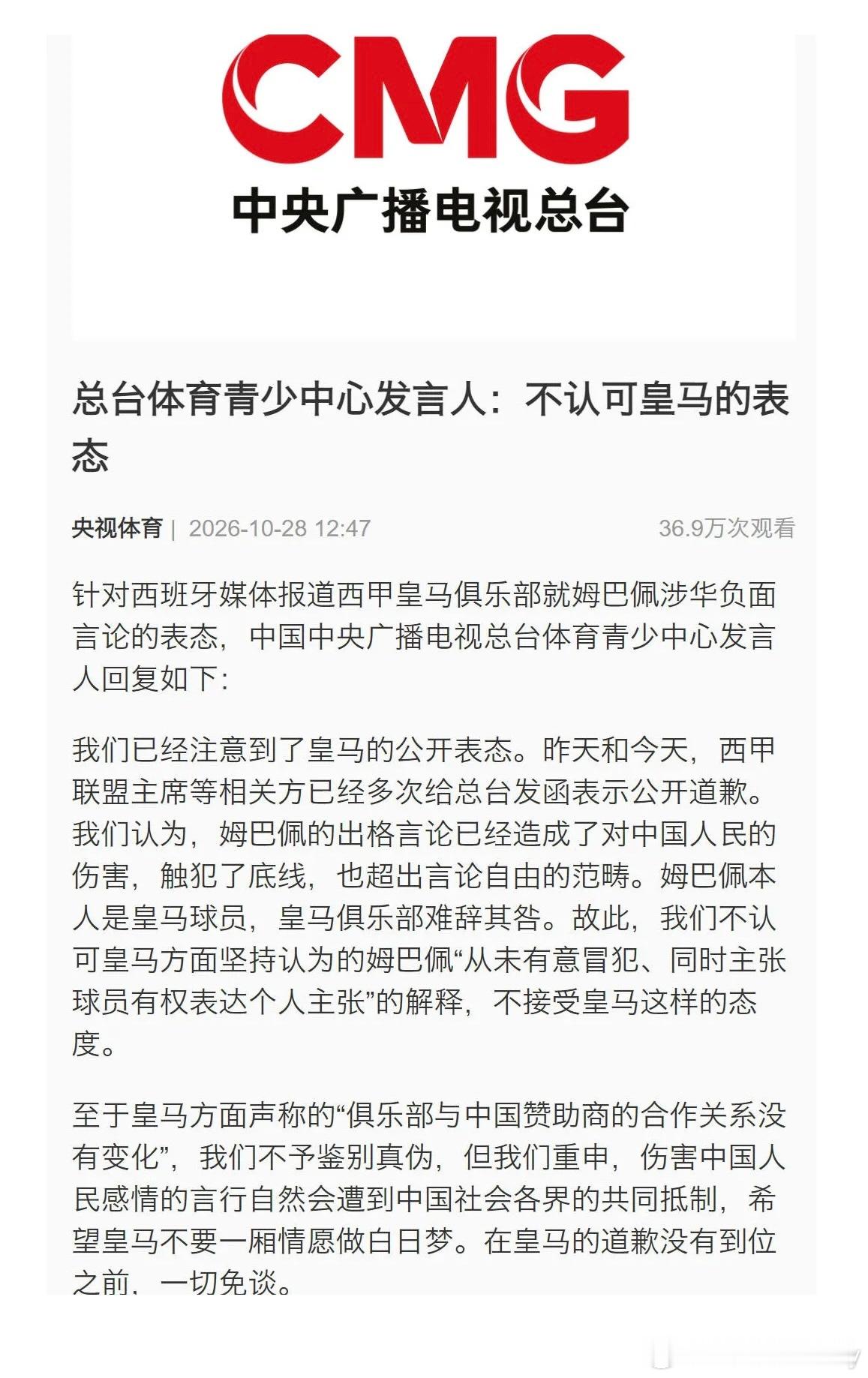 #国内品牌与姆巴佩彻底切割#
姆巴佩涉华不当言论风波持续发酵，国内合作品牌果断出手集体解约，完成彻底切割！
这次国内品牌的态度干脆利落、大快人心！面对姆巴佩伤害民族情感的不当言论，蒙牛、东鹏、妙可蓝多等多家国货品牌集体官宣解约，全方位终止所有合作，彻底划清界限。线上官方物料全部清空， ​