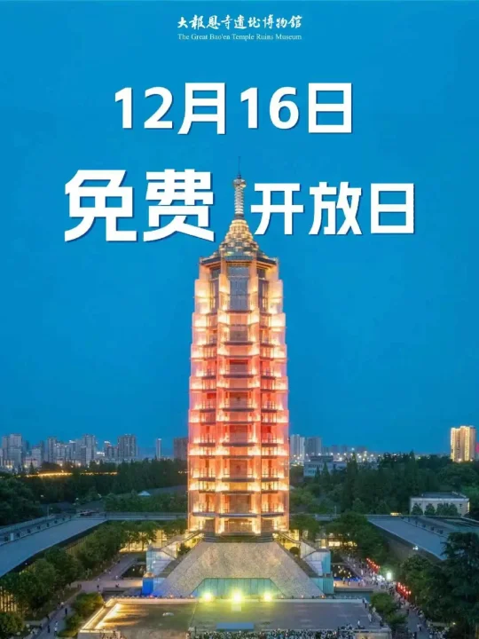 💥免费！南京大报恩寺景区开放日指南来啦