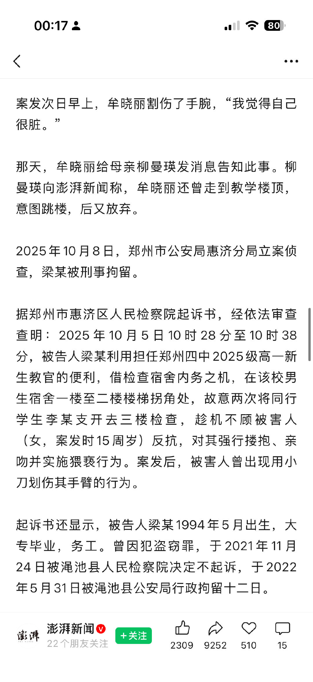 学校找没有相关资质的第三方机构派人来军训，第三方机构聘用有盗窃罪前科的人当“教官”，学生遭遇“教官”猥亵向生活老师求助，生活老师知情不报，想要大事化小，试图掩盖犯罪事实，真的绝了。。。 ​