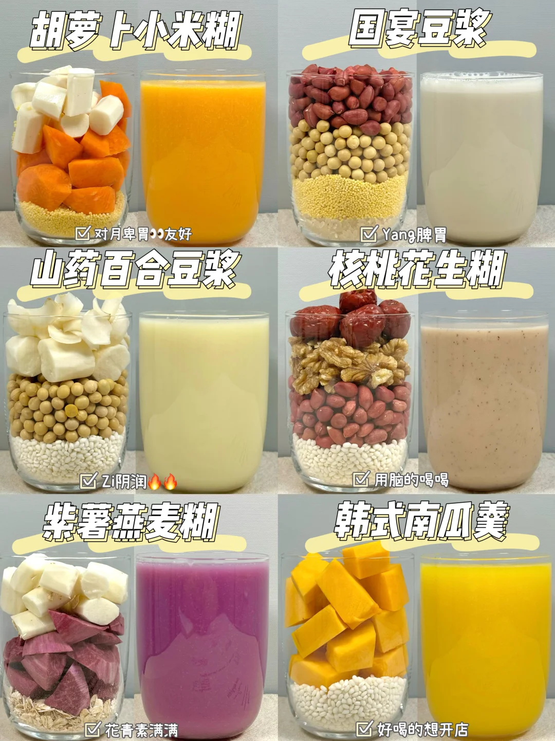 破壁机营养早餐！6款喝不腻经典米糊豆浆！