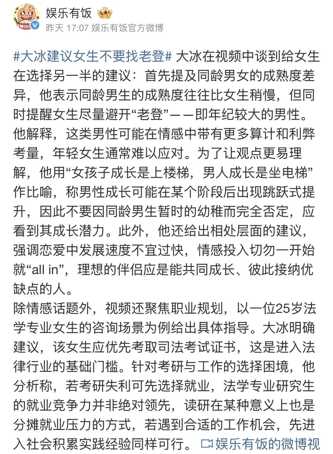 理性择偶与职业规划，如何双线并进？ 刷到博主大冰的一段分享，关于女生如...