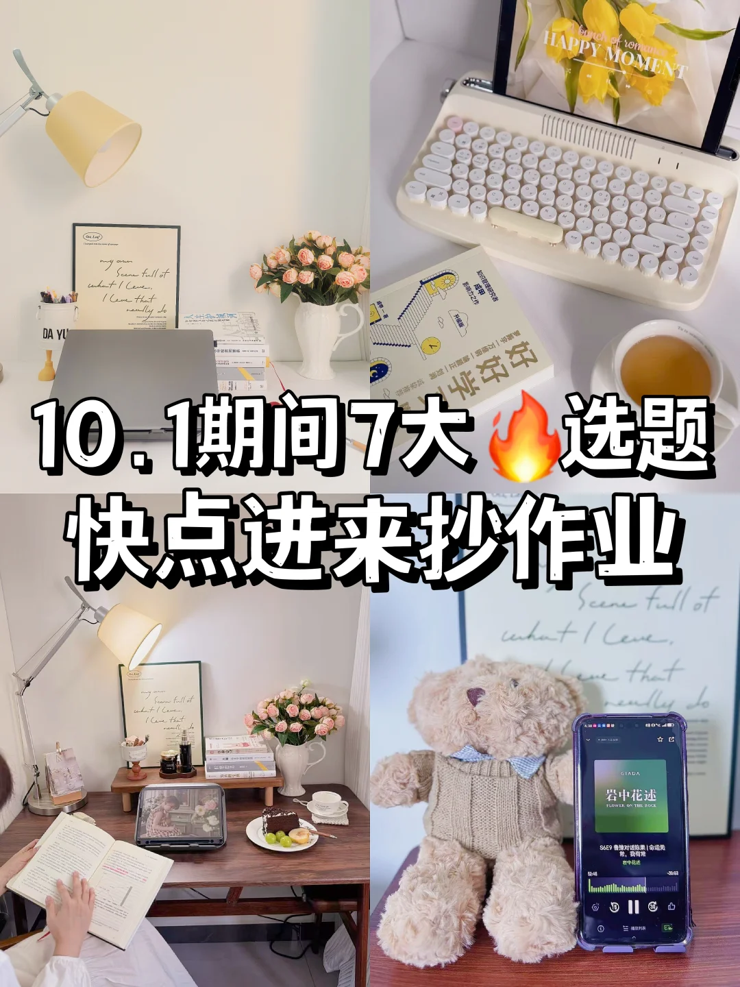 看过来！七大适合国庆期间的爆款选题