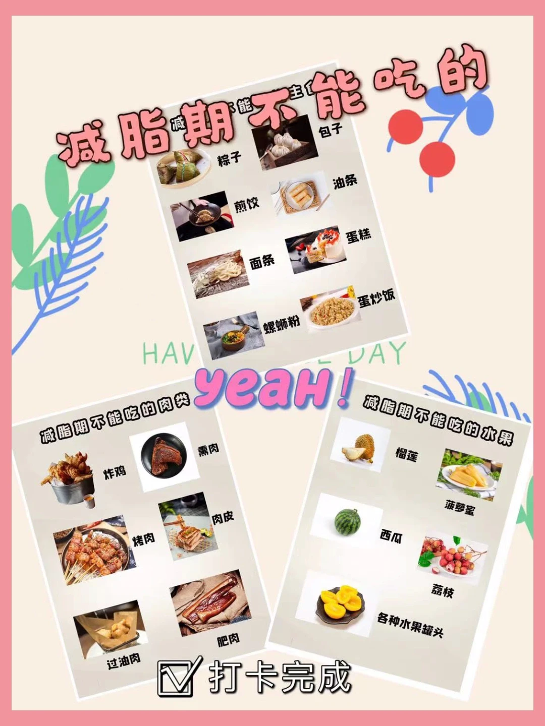 干货 | 减脂期间不能吃什么？❶