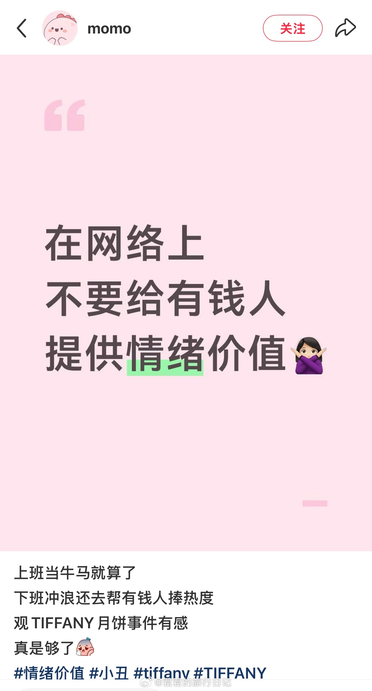 tiffany月饼事件的舆论突然反转了[哆啦A梦吃惊] ​