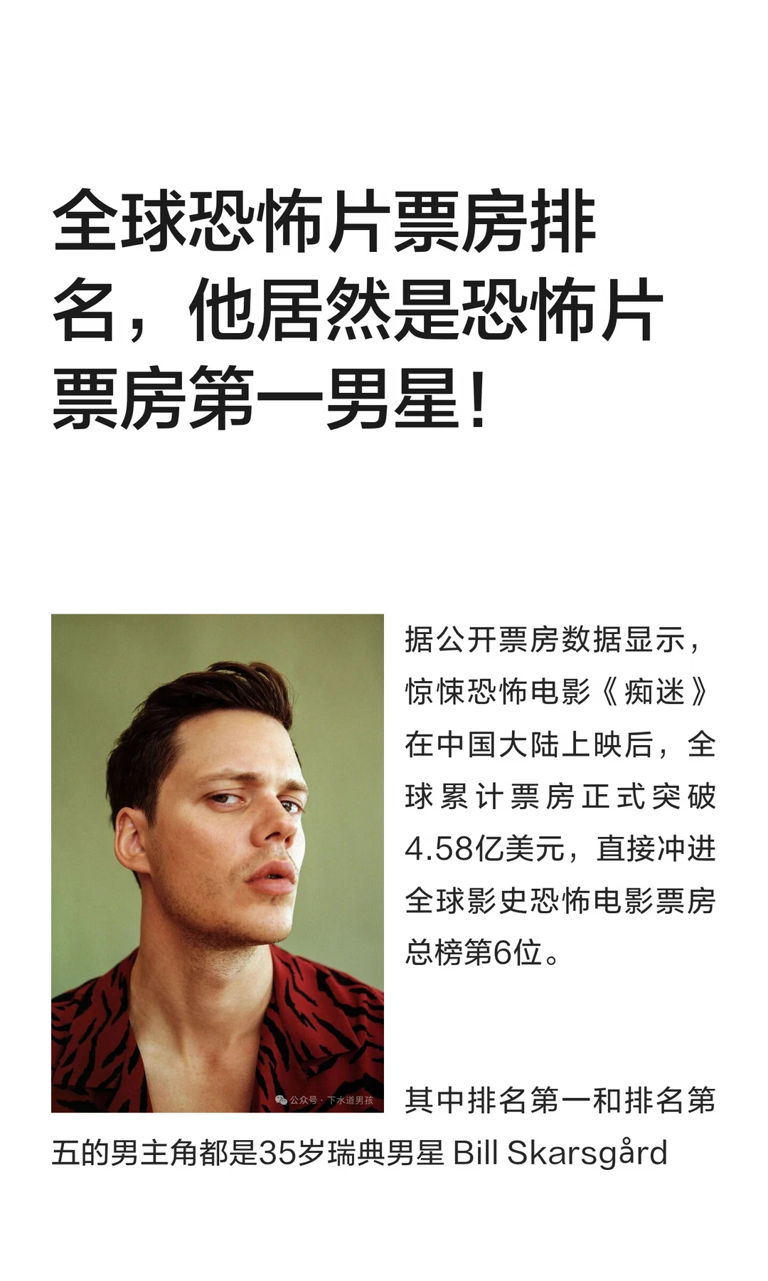 全球恐怖片票房排名，他居然是恐怖片票房第一男星