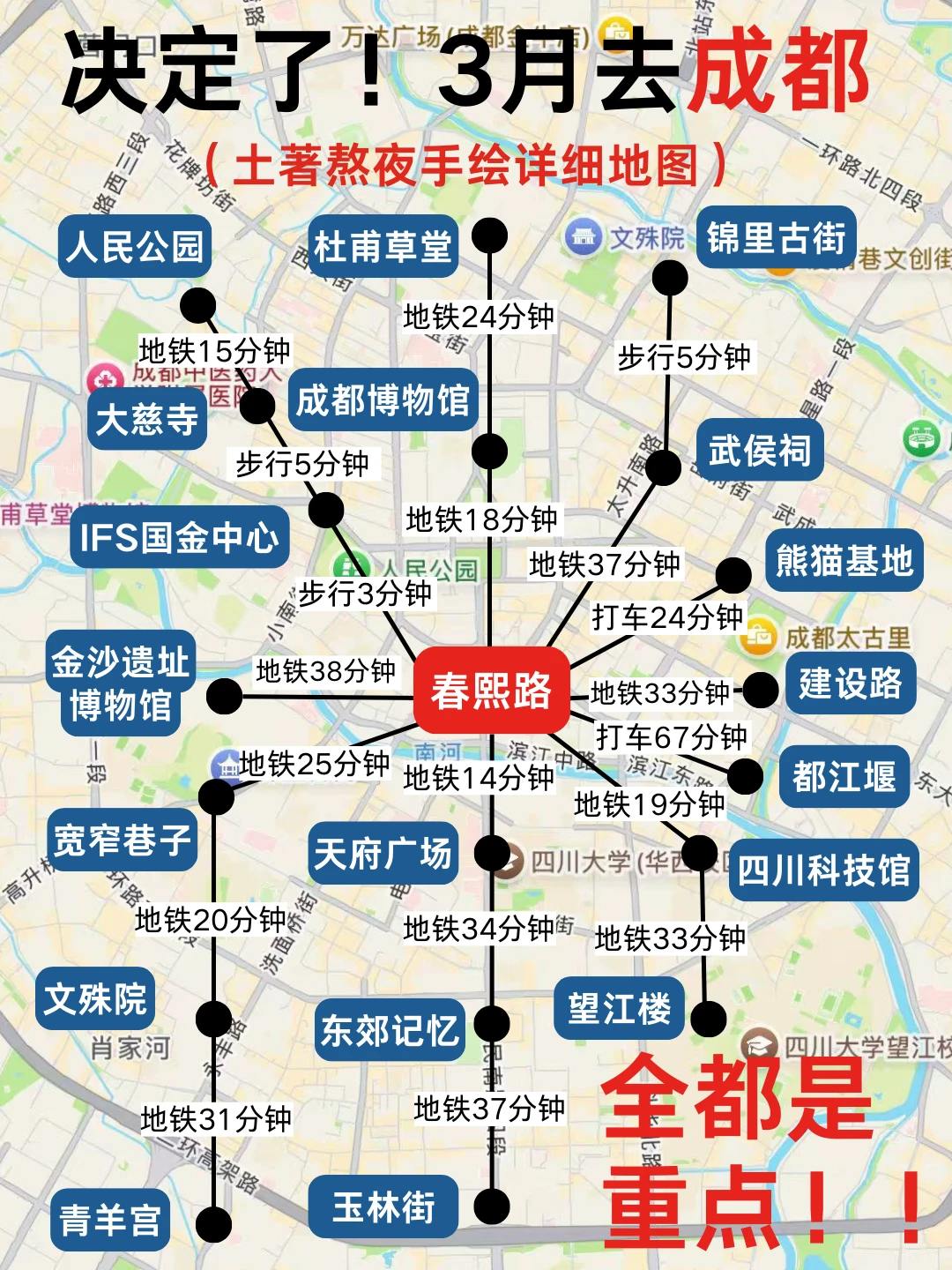 春季成都旅游地图攻略🗺，一图秒懂👍
